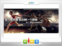 兰州361度——腾讯大运会梦想传递